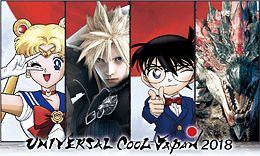 クールジャパン2018