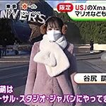 【動画】「めざましテレビ」USJのクリスマスイベント2022を谷尻萌が紹介