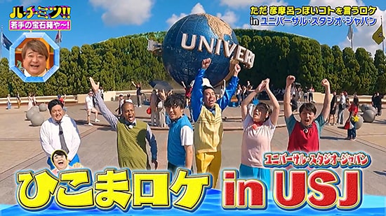 USJハチミツ!!