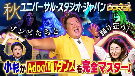 完璧！Ado/唱のダンスレクチャー