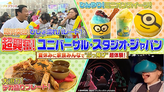 プチブランチ 2024年8月8日